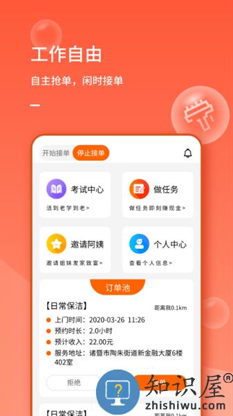 表叔云服务接单平台 v6.3.8 安卓版