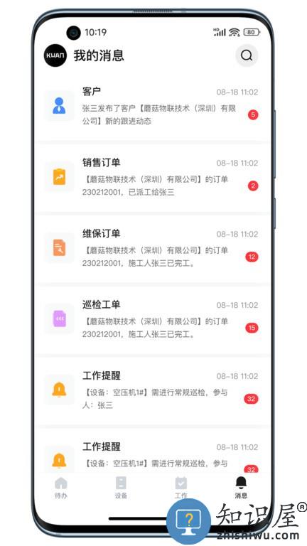 蘑菇iom软件 v4.8.0 安卓版