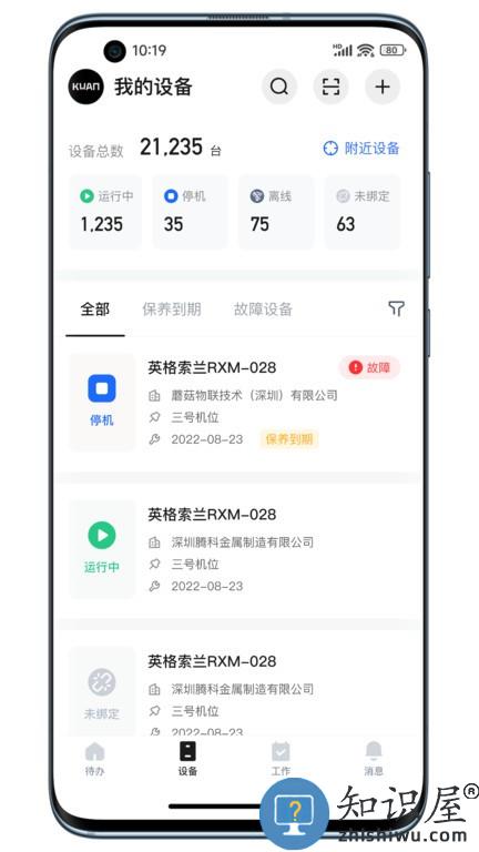 蘑菇iom软件 v4.8.0 安卓版