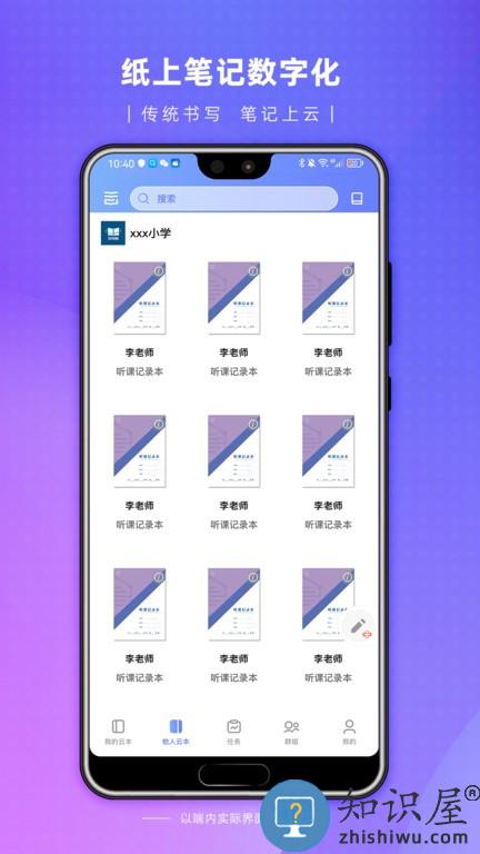 云尚群笔记 v2.0.0 安卓版