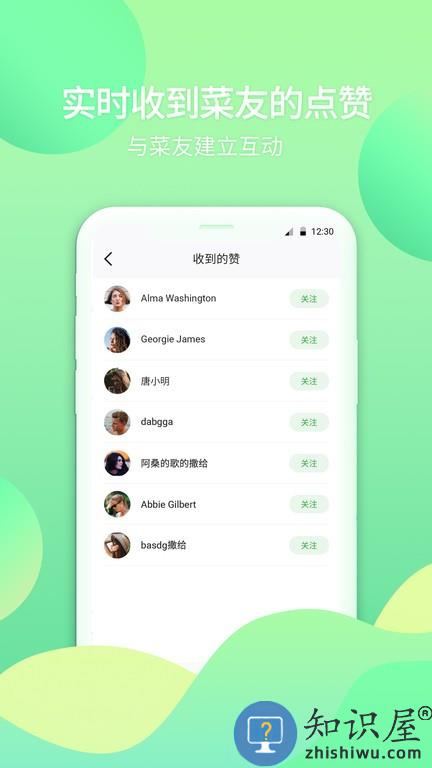 菜可爱 v2.2.0 安卓版