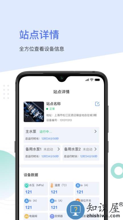 聚倍智慧水泵 v1.0.8 安卓版