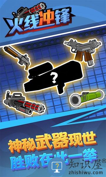 火线冲锋小游戏下载v1.0.2 安卓版