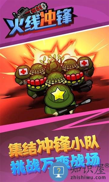火线冲锋小游戏下载v1.0.2 安卓版