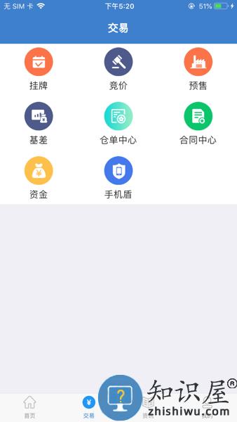 北部湾大宗APP v1.4.1 安卓版