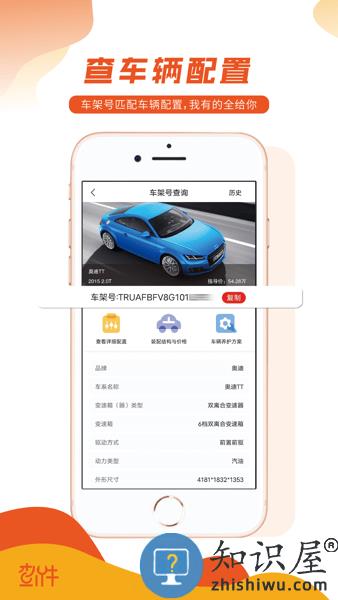查个件汽配软件 v1.0.4 安卓版