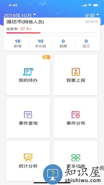 环境事件交办app