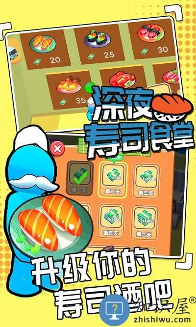 深夜寿司食堂最新版下载v1.0.2 安卓版