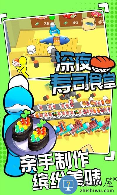 深夜寿司食堂最新版下载v1.0.2 安卓版