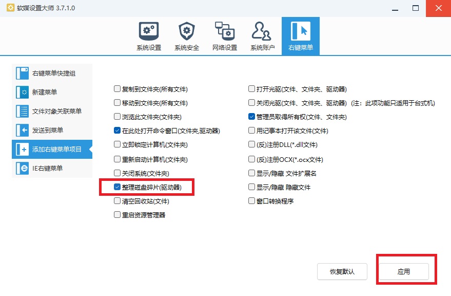 Win10磁盘右键怎么添加整理磁盘碎片选项