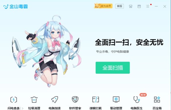 金山毒霸青春版有什么区别