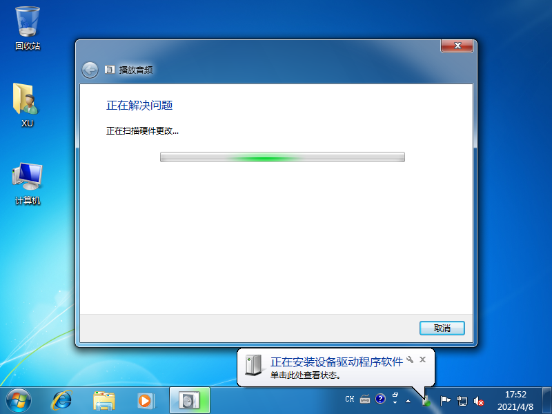 win7任务栏一直显示未安装任何音频输出设备怎么解决？