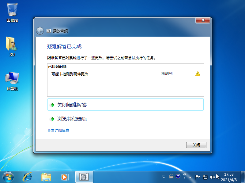 win7任务栏一直显示未安装任何音频输出设备怎么解决？