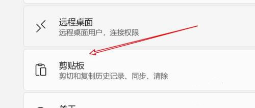win11如何开启剪切板记录功能？win11设置剪切板记录功能方法
