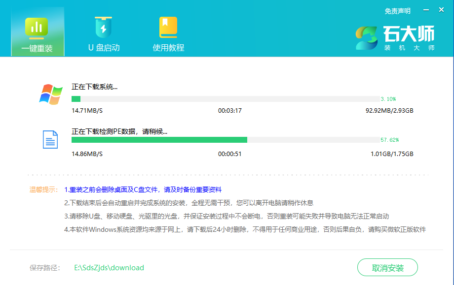 直接用软件重装win7系统可以吗？安全吗？