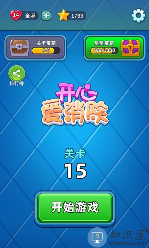 开心爱消除手机版下载v1.0.0 安卓版