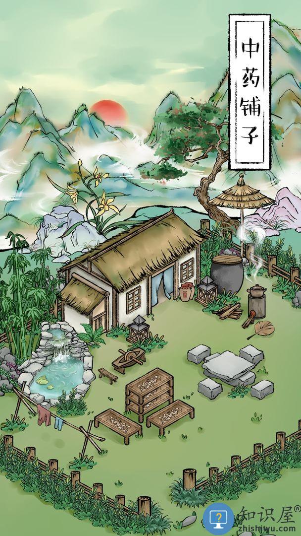中药铺子最新版下载v202206061 安卓完整版