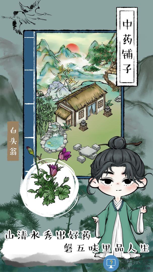 中药铺子最新版下载v202206061 安卓完整版