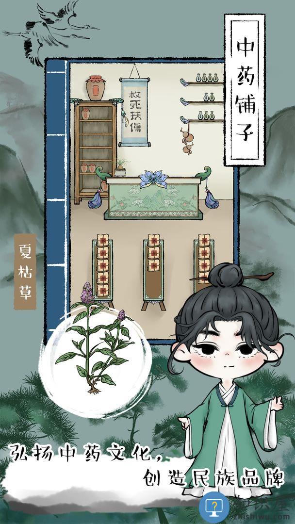 中药铺子最新版下载v202206061 安卓完整版