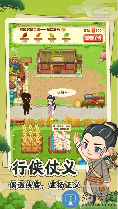 田园小院游戏下载v1.1.6 安卓官方正版
