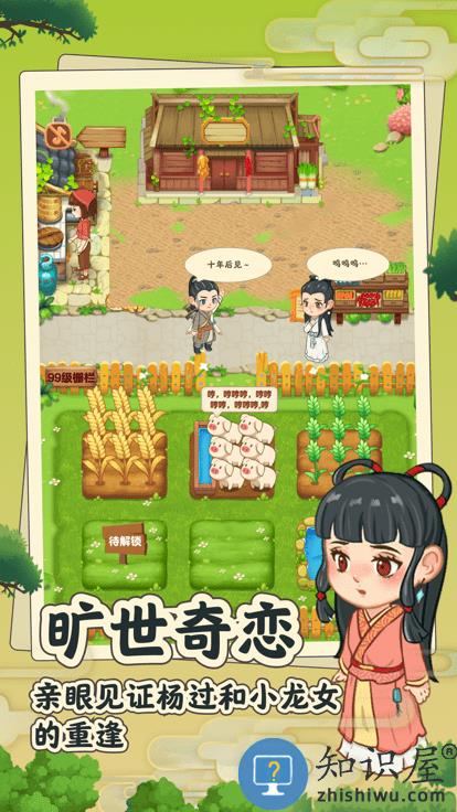 田园小院游戏下载v1.1.6 安卓官方正版
