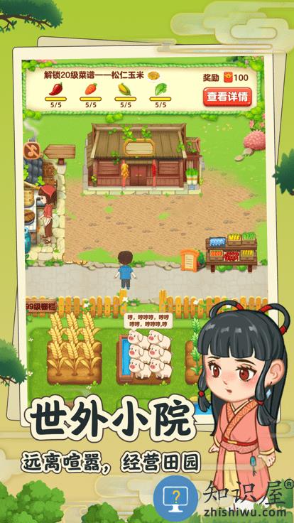 田园小院游戏下载v1.1.6 安卓官方正版