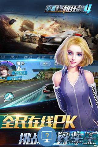 小奥终极狂飙4最新版下载v2.0.1 安卓版