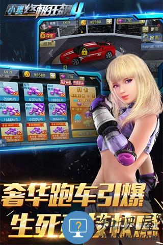 小奥终极狂飙4最新版下载v2.0.1 安卓版