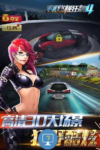 小奥终极狂飙4最新版下载v2.0.1 安卓版