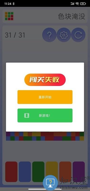 色块淹没手机版下载v1.3.5 安卓版