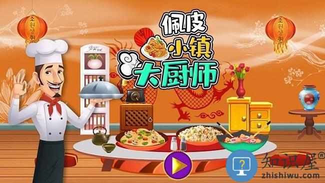 佩皮小镇大厨师最新版下载v1.9 安卓版