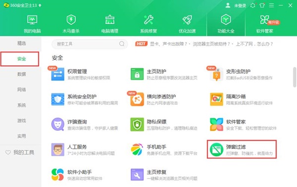 win10系统怎么把弹窗广告去除？win10弹窗广告拦截方法