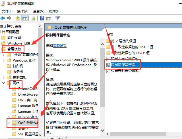 win10电脑怎么解除网速限制？win10解除电脑网速限制步骤