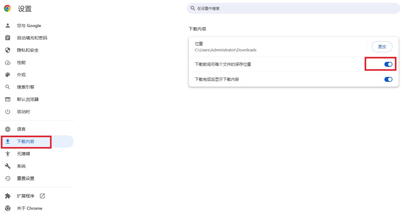 谷歌浏览器怎么设置下载前询问保存位置？下载文件不提示怎么办？