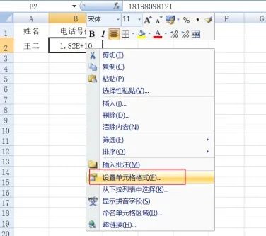 excel表格里手机号码显示E+10怎么办