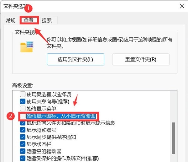 win11文件只显示图标不显示缩略图怎么解决？