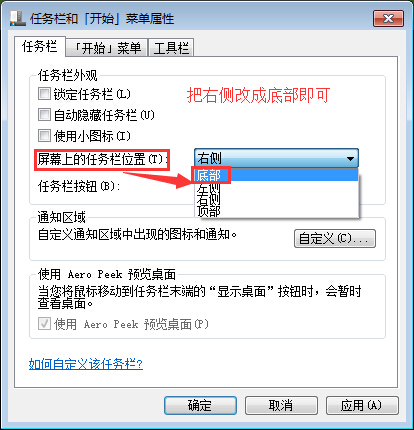 win7任务栏跑到右边了怎么还原？win7任务栏在右边恢复方法