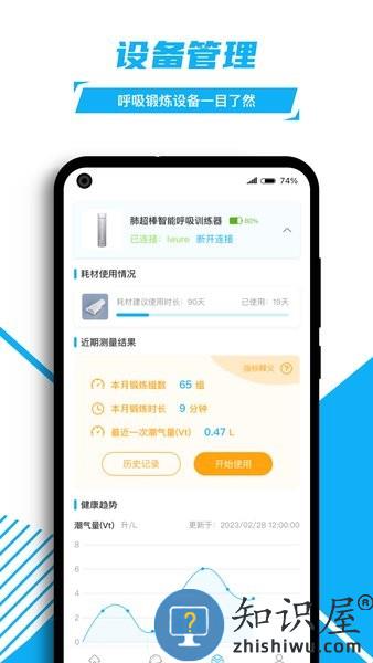 益启呼吸慢病健康管理软件 v1.3.4 安卓版