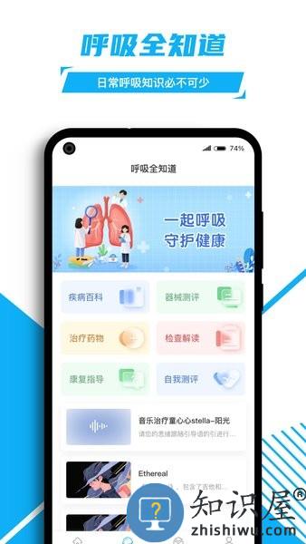 益启呼吸慢病健康管理软件 v1.3.4 安卓版