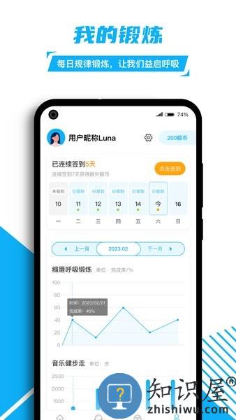 益启呼吸慢病健康管理软件 v1.3.4 安卓版