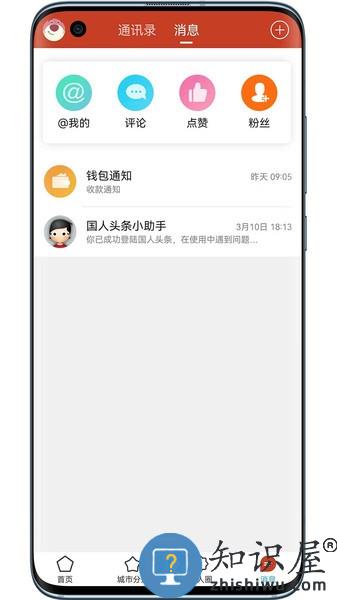 国民头条官方版 v4.30 安卓版