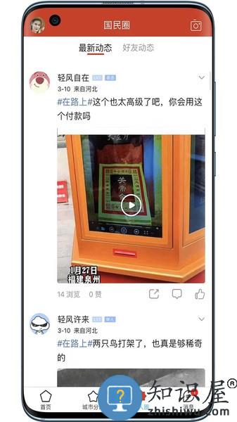 国民头条官方版 v4.30 安卓版
