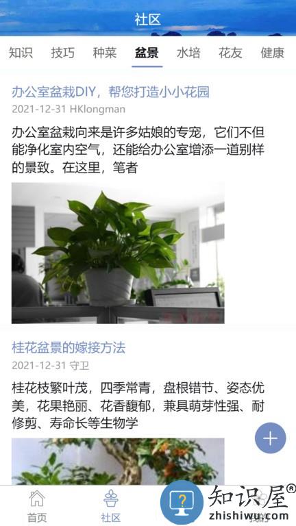 东篱花草 v2.0.3 安卓版