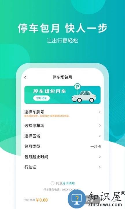 武汉路边停车缴费app(武汉停车)下载v4.0.6 安卓版
