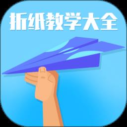 折纸教学大全app v1.6 安卓版
