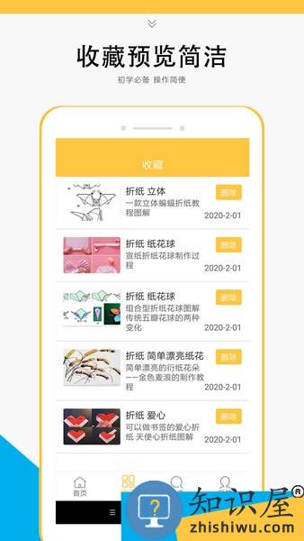 折纸教学大全app v1.6 安卓版