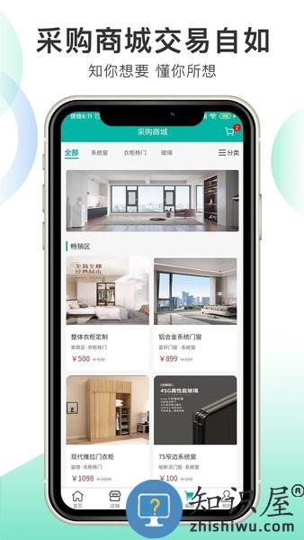 筑家工厂软件