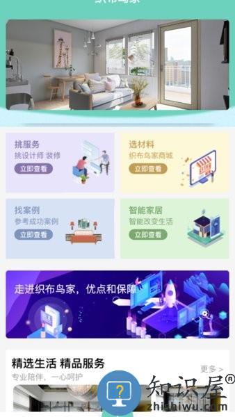 织布鸟家软件