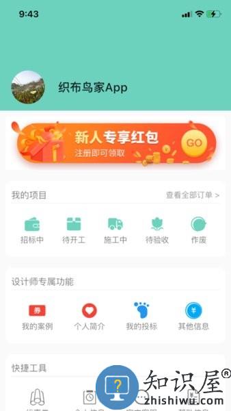 织布鸟家 v3.8.0 安卓版