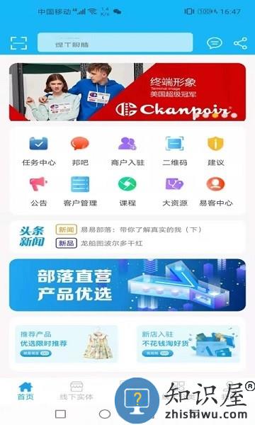 易易部落官方版 v15.6.1 安卓版